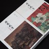 陈平原、夏晓虹合力编著：《图像晚清套装》还原清朝，有图有真相zui真实的晚清！ 商品缩略图0