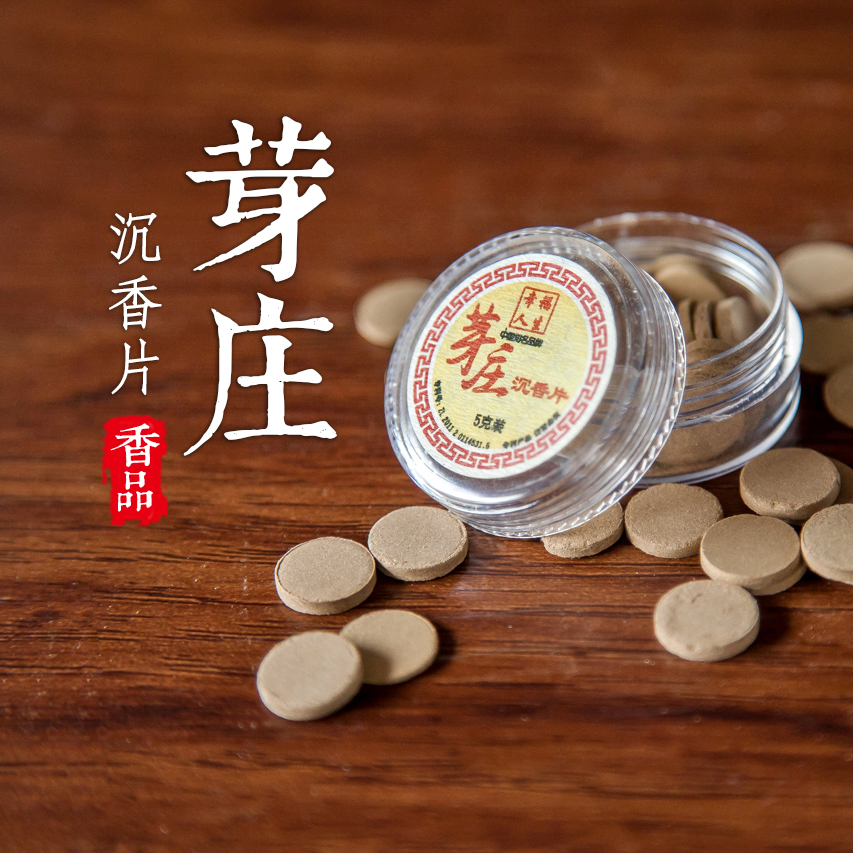 芽庄沉香片车载熏香片5克装