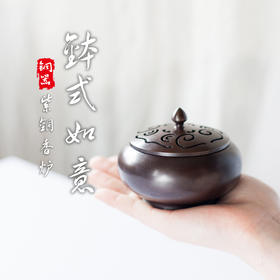 紫铜钵式如意炉盘香香炉