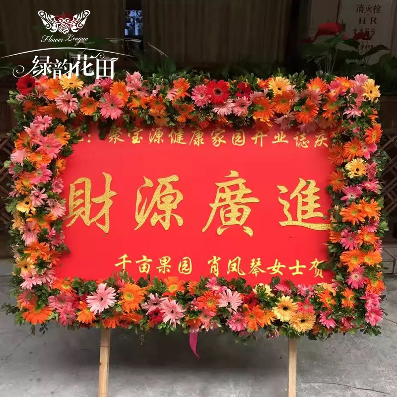 开业花篮花牌-开业乔迁豪华大气