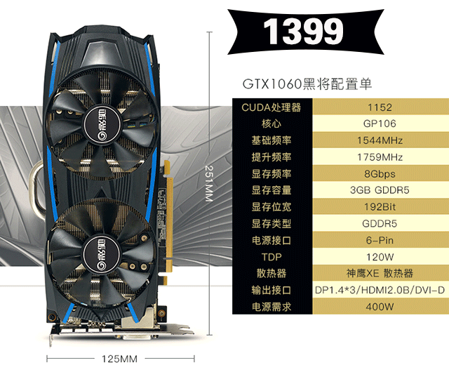 影驰(galaxy) gtx1060 黑将 1544-1759mhz/8ghz 3g/192bit gddr5 显卡