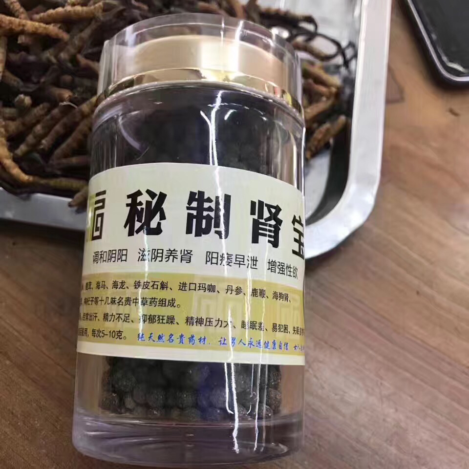 全中草药秘制肾宝