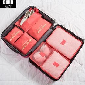 旅行收纳袋七件套