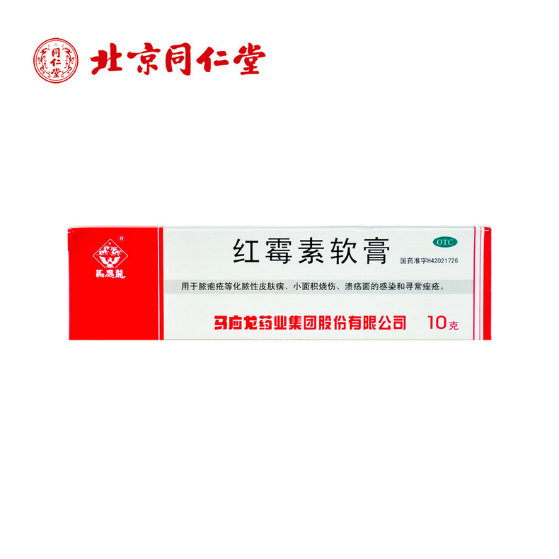 【马应龙 】红霉素软膏 10g*1支/盒 脓疱疮祛痘皮肤病