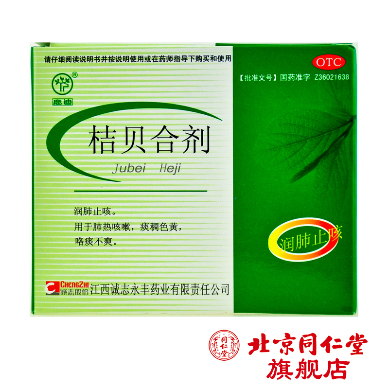 副本鹿迪 桔贝合剂 10ml.6支.盒润肺止咳肺热咳嗽痰稠