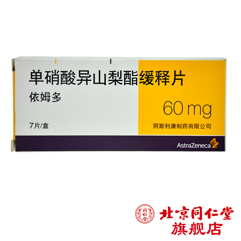 副本依姆多 依姆多 单硝酸异山梨酯缓释片 60mg.7片.盒