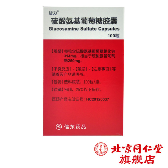 谷力 硫酸氨基葡萄糖胶囊 100粒.盒