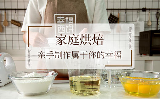 【2人拼团1分钱】家庭烘焙三明治教程 商品图0