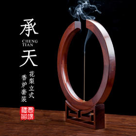 花梨承天立式香炉套装