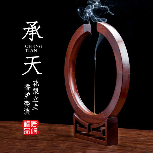 花梨承天立式香炉套装 商品图0