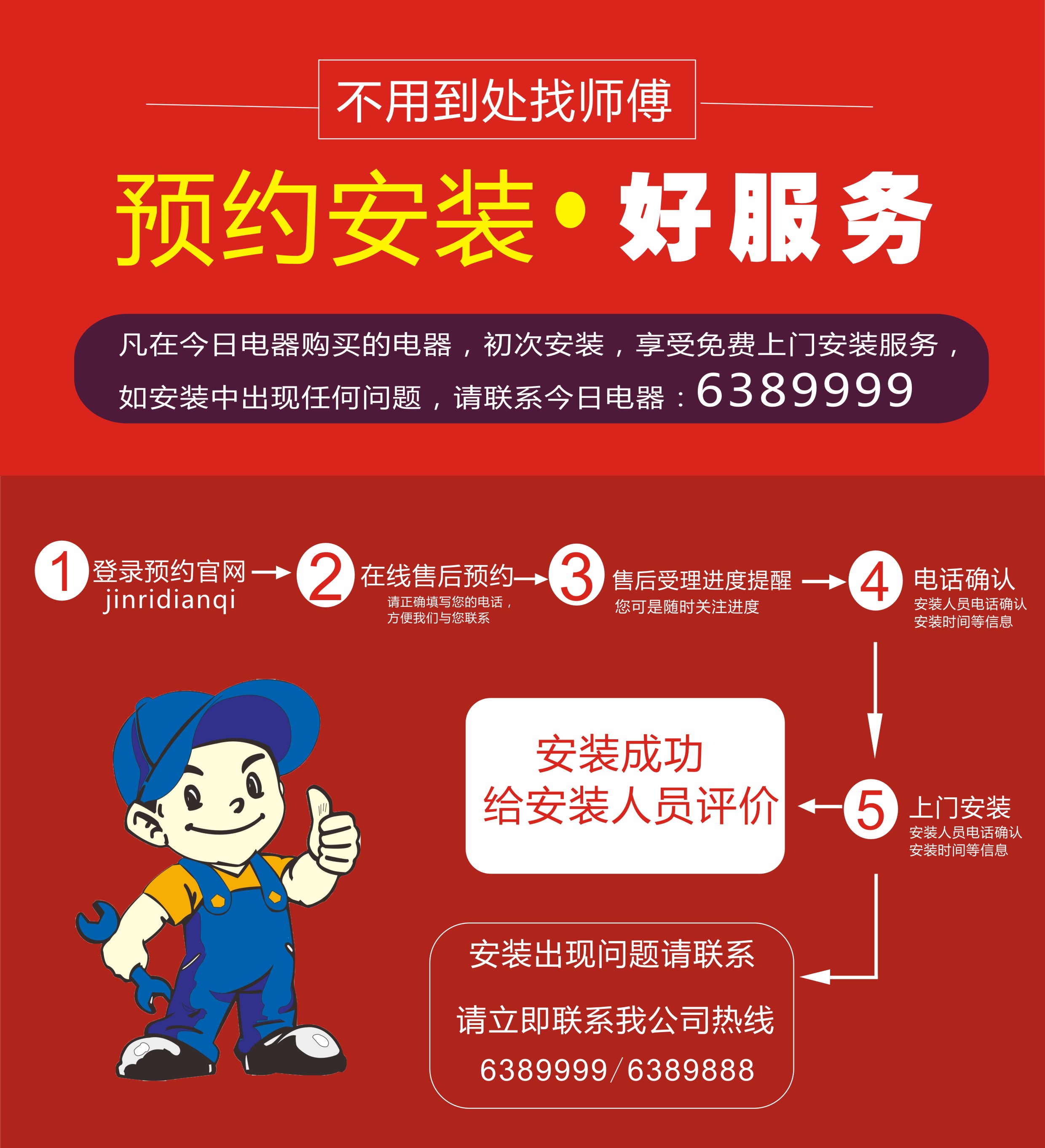 今日电器家电维修服务预约