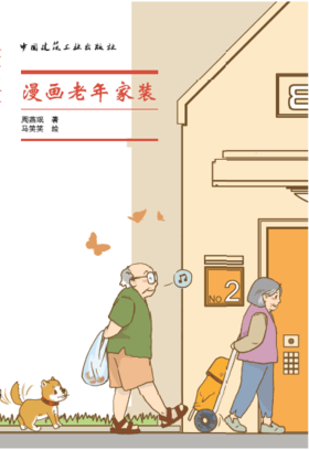 周燕珉住宅设计图书优惠选购