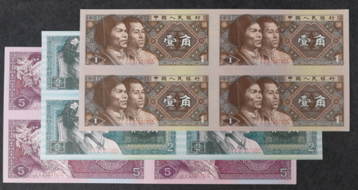 第四套人民币1角劵,2角劵,5角劵四连体钞 珍藏册