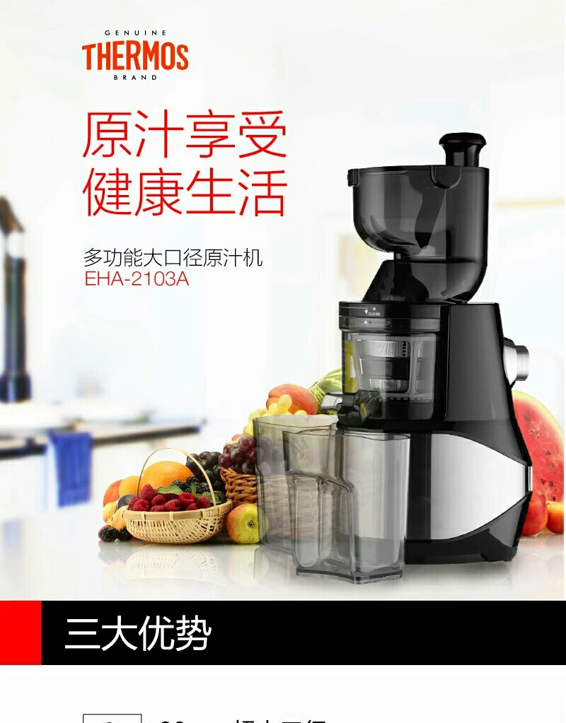 thermos膳魔师eha-2103a大口径慢磨原汁机家用全自动能果蔬榨汁机