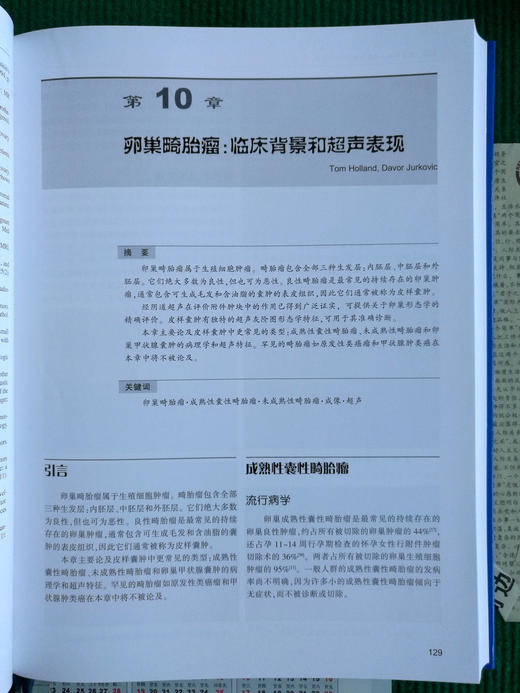 卵巢肿瘤影像学 商品图5