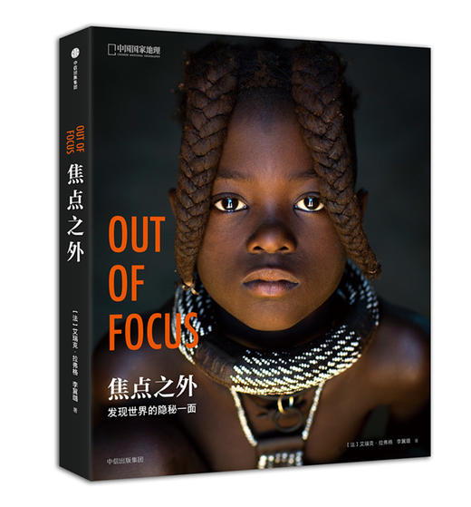 【现货包邮】焦点之外：发现世界的隐秘一面 商品图0