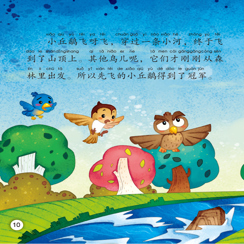 成语故事之动物篇(10本)