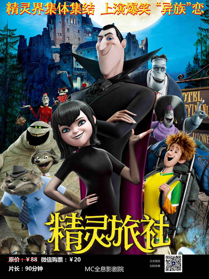 《精灵旅社》