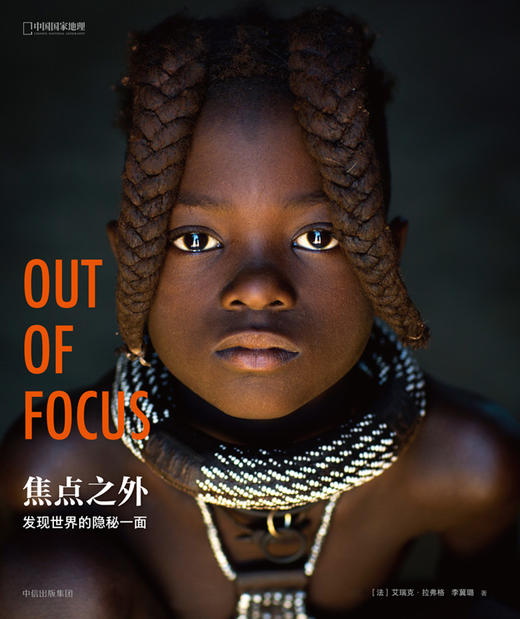 【现货包邮】焦点之外：发现世界的隐秘一面 商品图1