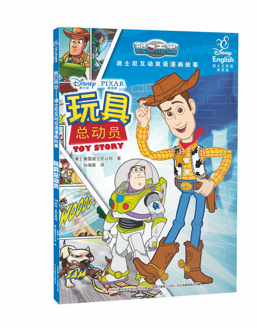 脱口而出 迪士尼互动双语漫画故事合辑（全5册）配中英双语音频 商品图4
