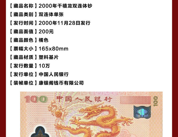 河南中钱中国金币2000年迎接新世纪千禧龙钞2连体塑料钞双龙钞