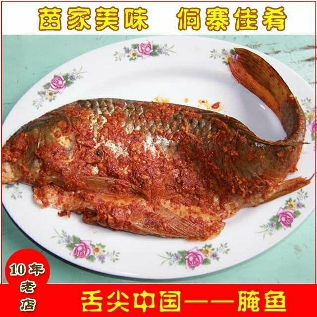 靖州腌鱼 舌尖美味