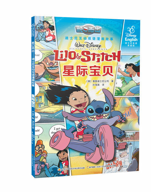 脱口而出 迪士尼互动双语漫画故事合辑（全5册）配中英双语音频 商品图5