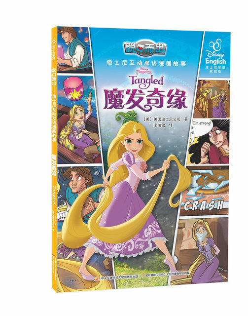 脱口而出 迪士尼互动双语漫画故事合辑（全5册）配中英双语音频 商品图1
