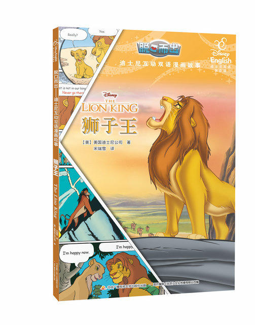 脱口而出 迪士尼互动双语漫画故事合辑（全5册）配中英双语音频 商品图3