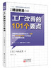 日本精益制造系列套装（39-41）（学正宗精益管理zui佳书籍） 商品缩略图3
