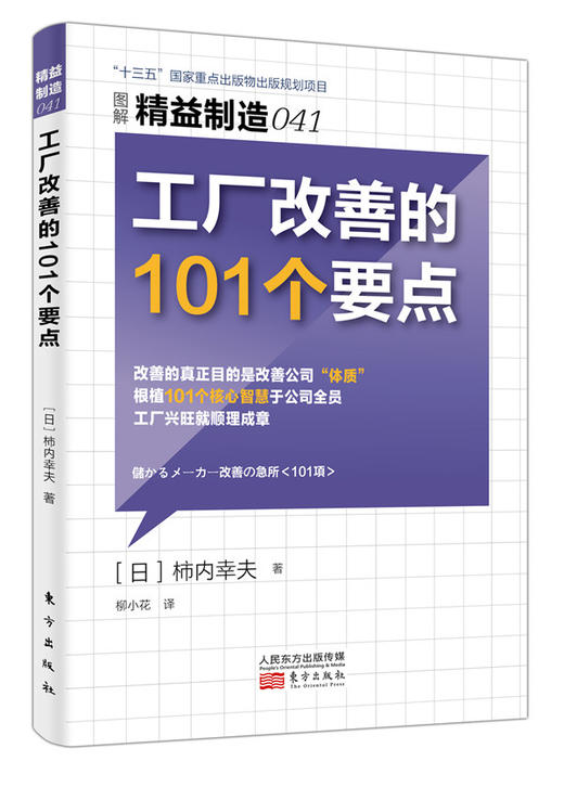 日本精益制造系列套装（39-41）（学正宗精益管理zui佳书籍） 商品图3