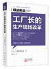 日本精益制造系列套装（39-41）（学正宗精益管理zui佳书籍） 商品缩略图2