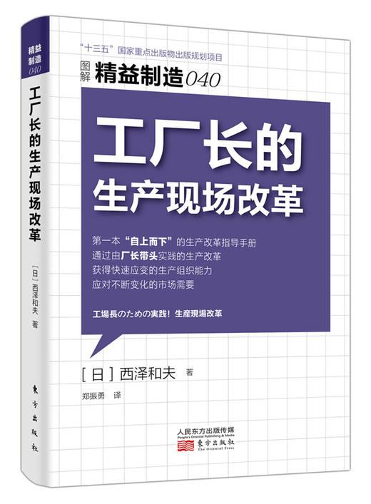 日本精益制造系列套装（39-41）（学正宗精益管理zui佳书籍） 商品图2