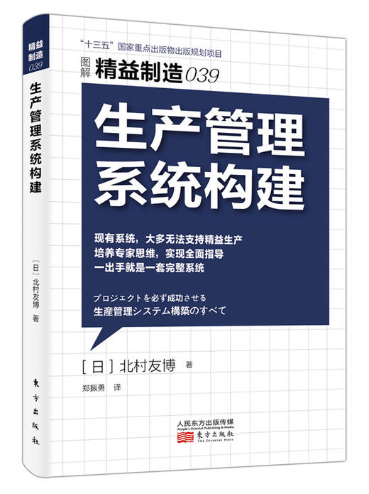 日本精益制造系列套装（39-41）（学正宗精益管理zui佳书籍） 商品图1