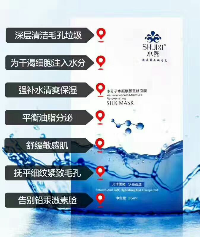 水熙面膜