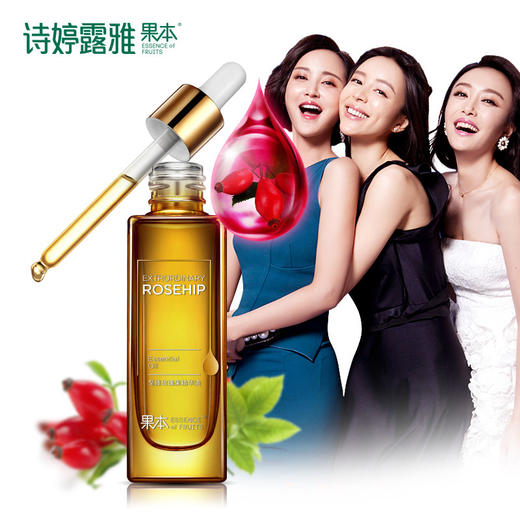 果本玫瑰果精华油30ml 小果油 补水保湿 控油 提亮滋润肌底修护液 商品图1