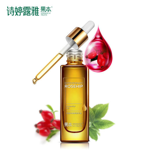果本玫瑰果精华油30ml 小果油 补水保湿 控油 提亮滋润肌底修护液 商品图0
