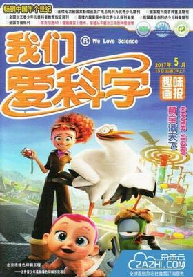 我们爱科学(少年版)(1-6年级)