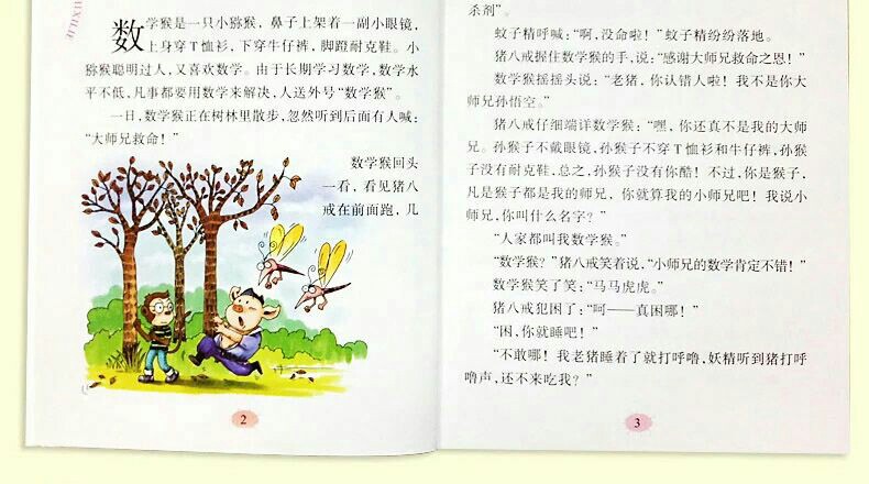 数学西游记(第五季)(1-6年级)