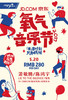 （永久下架）2017京东氧气音乐节门票（5.20单日票） 商品缩略图0