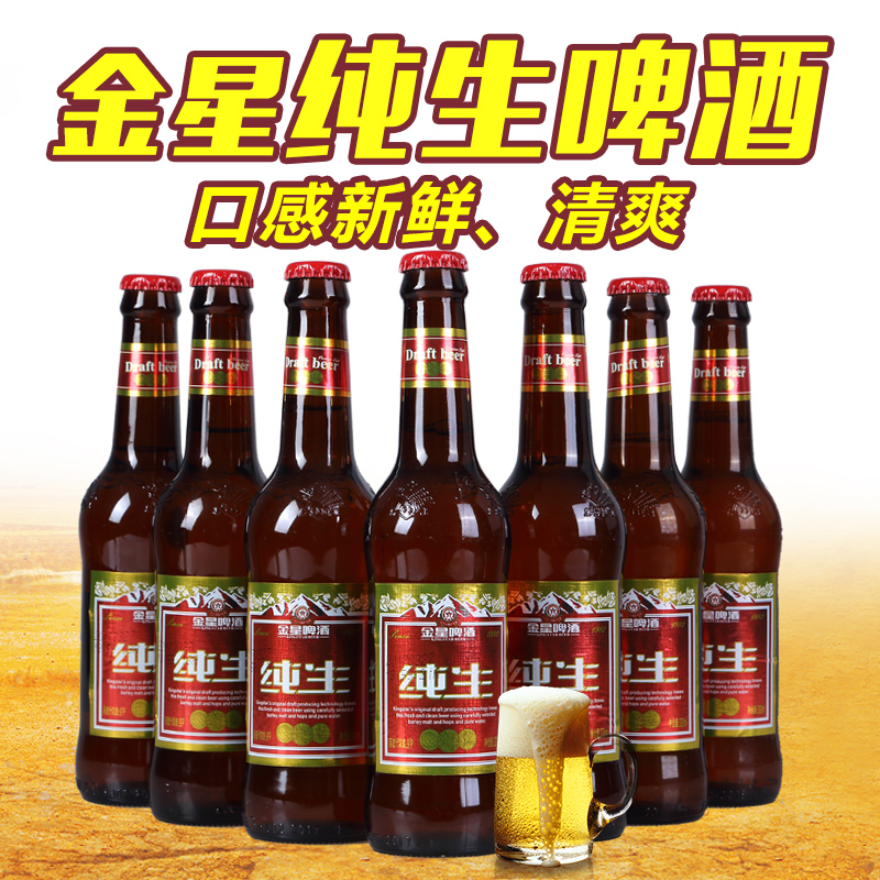 金星纯生啤酒330ml/瓶 1件12瓶 1件起订