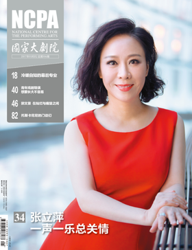 《国家大剧院》杂志2017年5月刊
