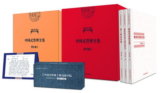 中国式管理全集(图书+视频U盘)，特价3680元，原价4980元(曾仕强教授) 商品图0