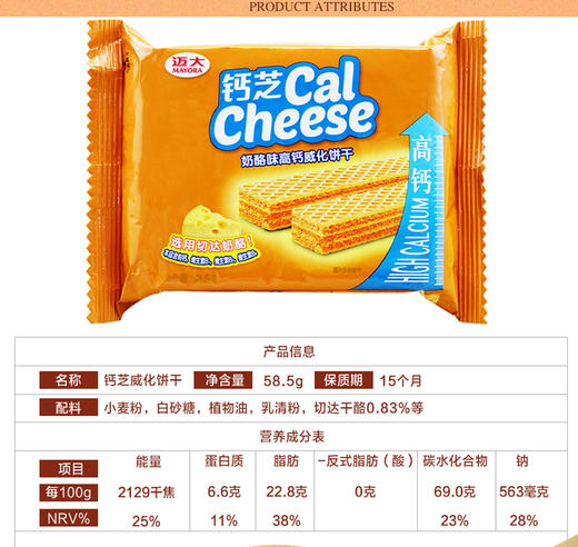 钙芝奶酪味饼干5包装（特价买一送一加量不加价） 商品图2