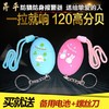 防狼神器女子防身报警器 商品缩略图0