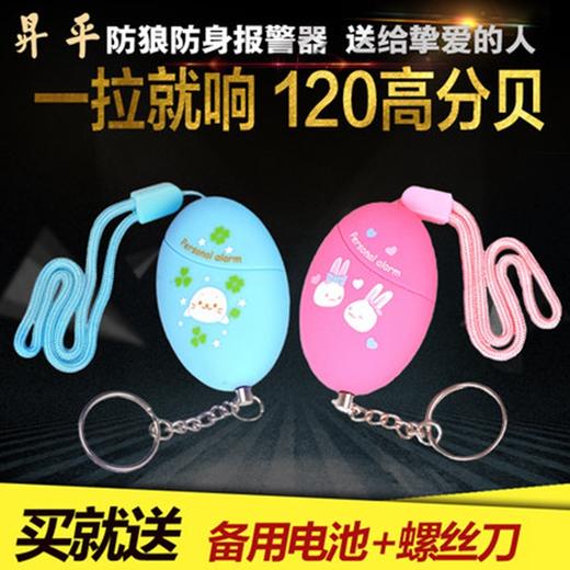 防狼神器女子防身报警器 商品图0