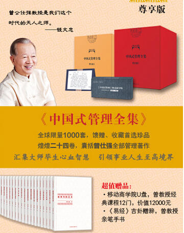 中国式管理全集(图书+视频U盘)，特价3680元，原价4980元(曾仕强教授) 商品图1