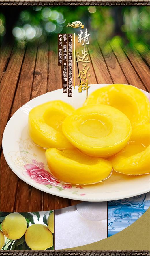 乡气黄桃罐头五罐装（特价买一送一加量不加价） 商品图0