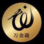 万金游180214200303