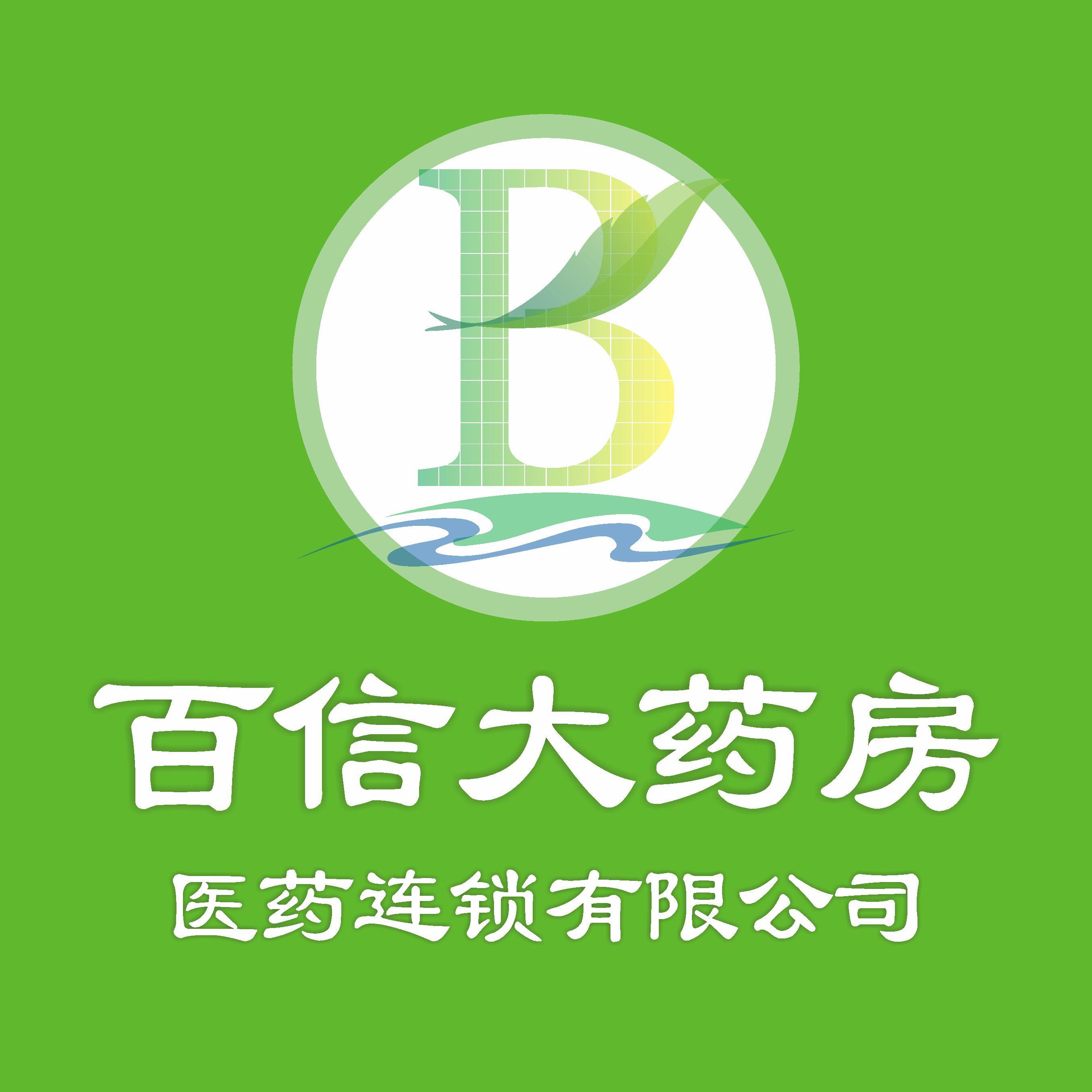 龙岩百信大药房200511